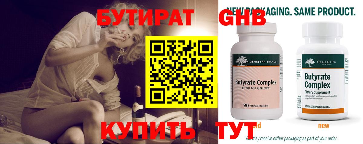 Бутират жидкий экстази  Вольск 