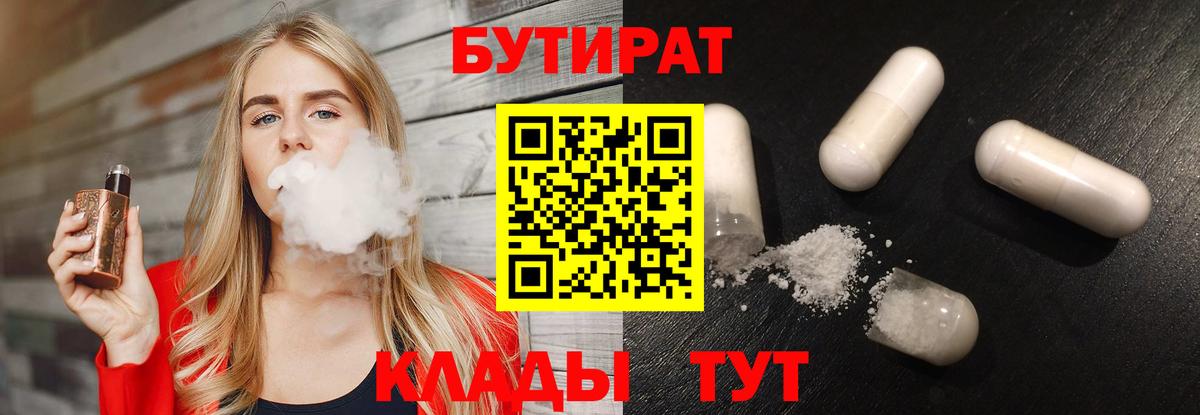 Вольск  БУТИРАТ буратино  Вход с VPN 