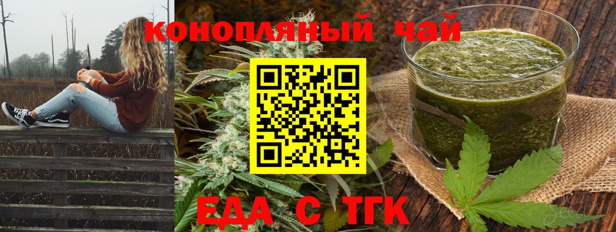 Еда ТГК конопля Вольск
