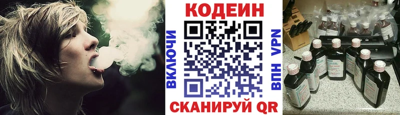 Кодеин напиток Lean (лин) Вольск