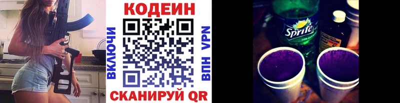 где можно купить   Вольск  Кодеин напиток Lean (лин) 
