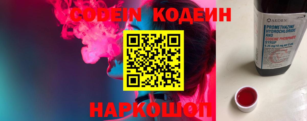 Кодеин напиток Lean (лин) Вольск