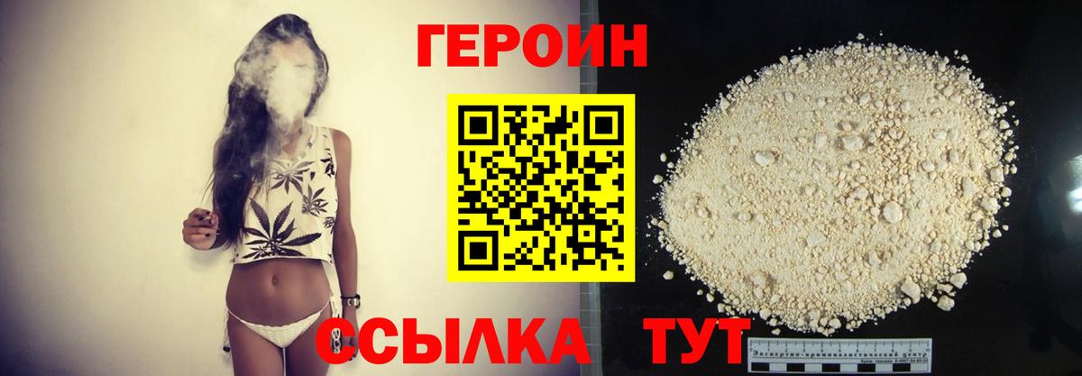 ГЕРОИН герыч  Вольск 