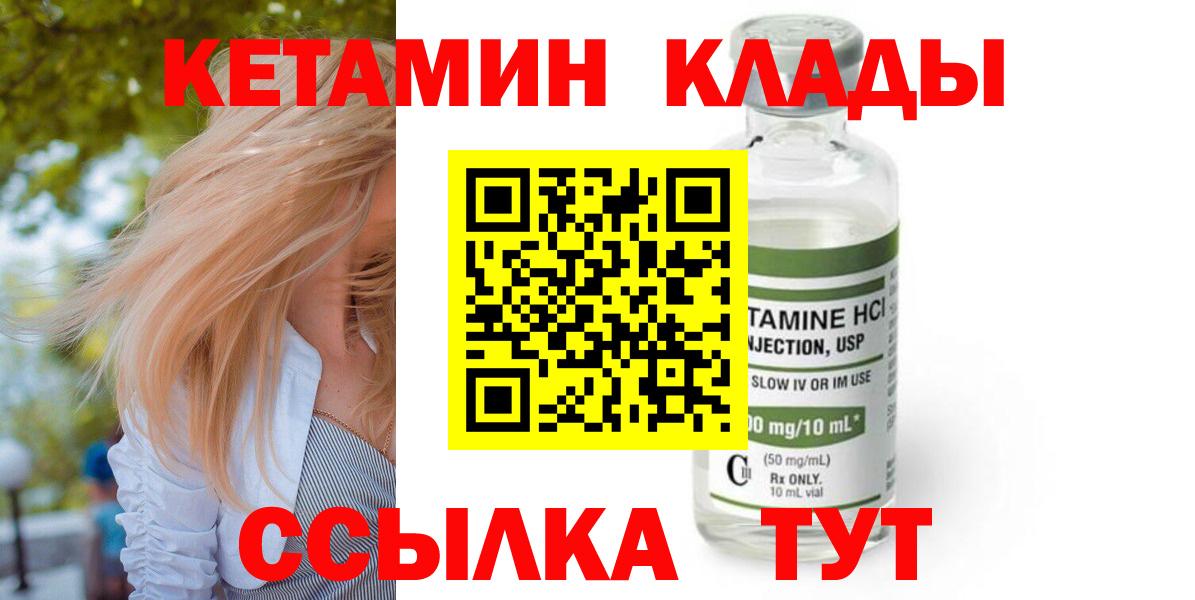 Вольск  КЕТАМИН VHQ  Вход с VPN  КЕТАМИН VHQ 