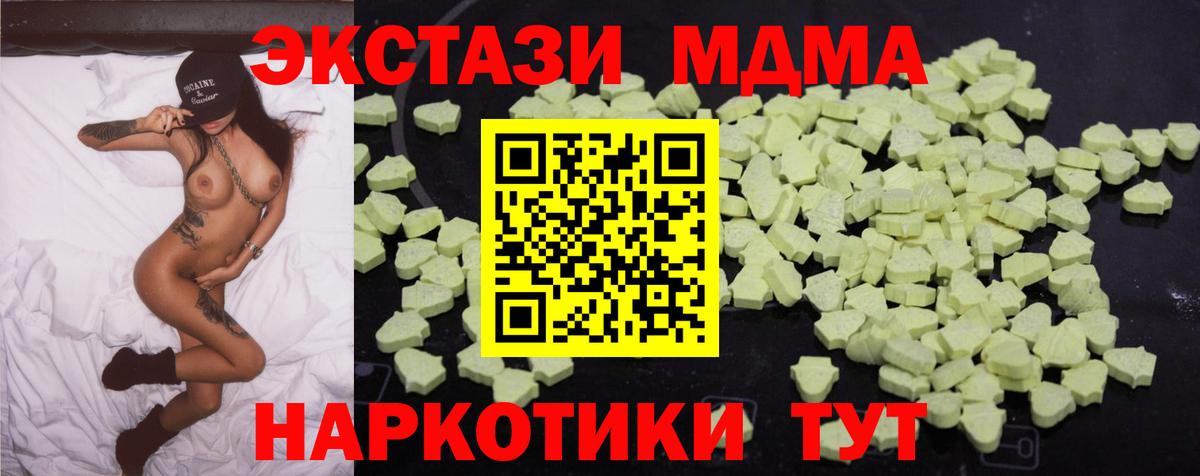МДМА кристаллы  Вход с VPN  MDMA  MDMA Molly  Вольск 