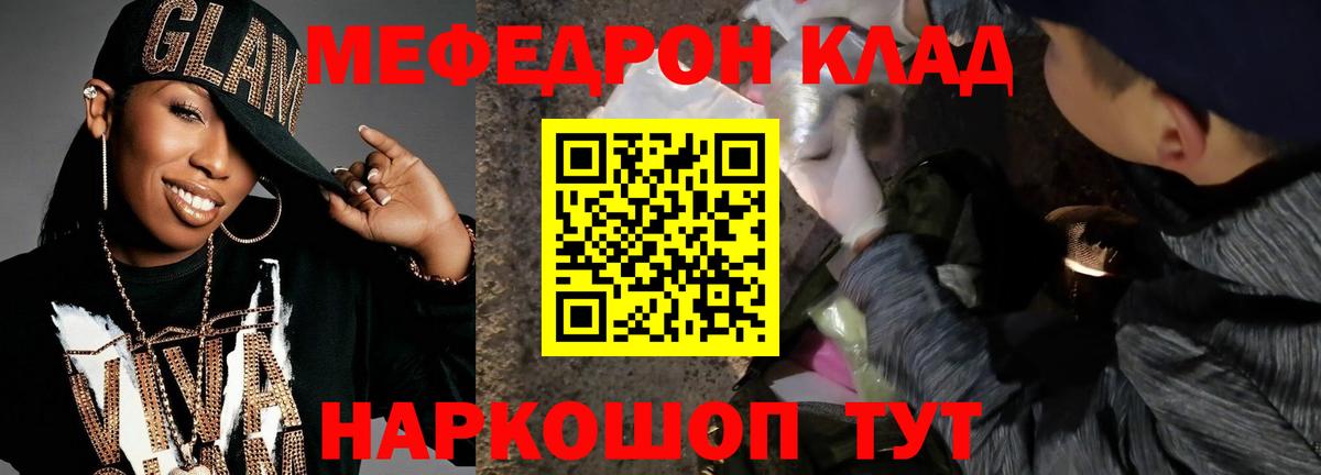 Меф мяу мяу кристаллы Вольск