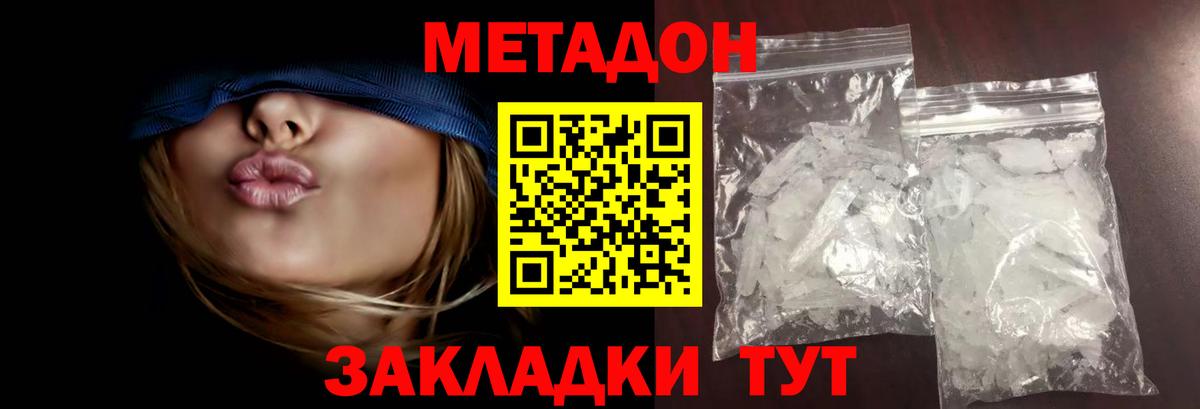 МЕТАДОН methadone  Метадон methadone  Вход с VPN  Вольск 