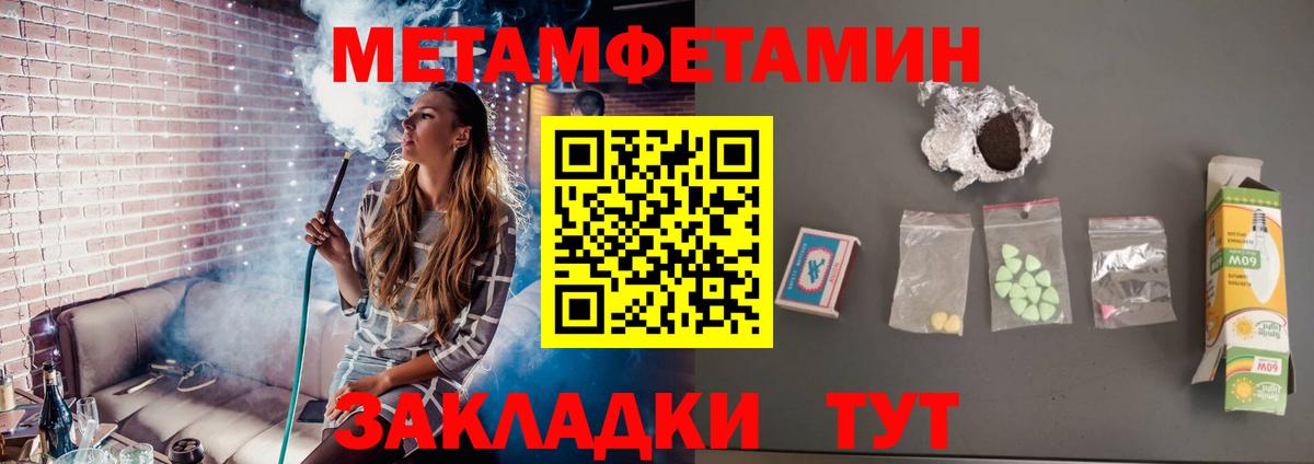 МЕТАМФЕТАМИН пудра  Вход с VPN  Первитин  Вольск 